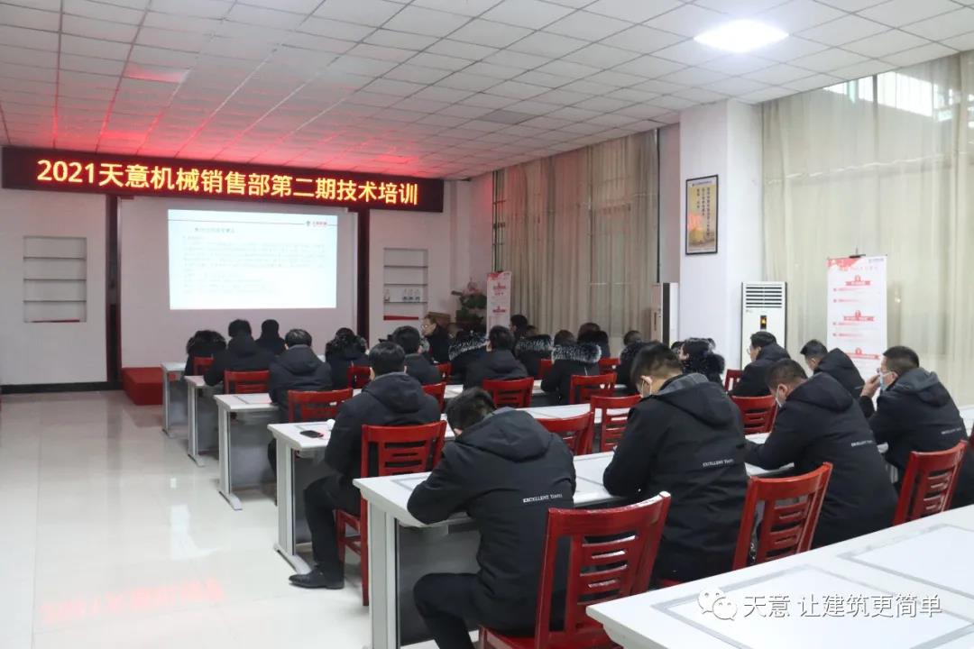 以客戶(hù)為中心，一站式服務(wù)丨天意機(jī)械開(kāi)展2021年第二期銷(xiāo)售部培訓(xùn)會(huì)