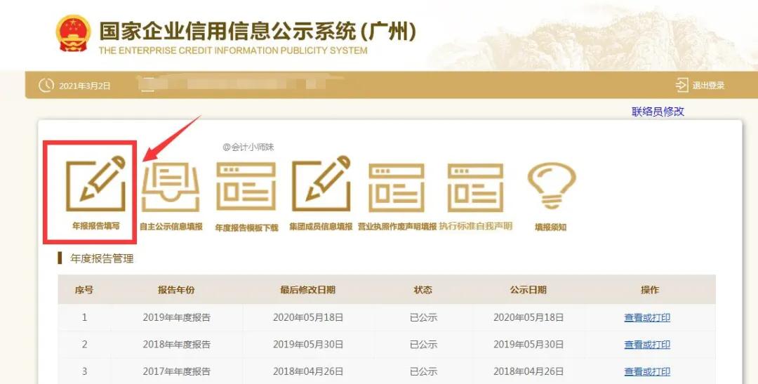 工商局都急了，你還不急？工商年報(bào)保姆級(jí)教程來啦