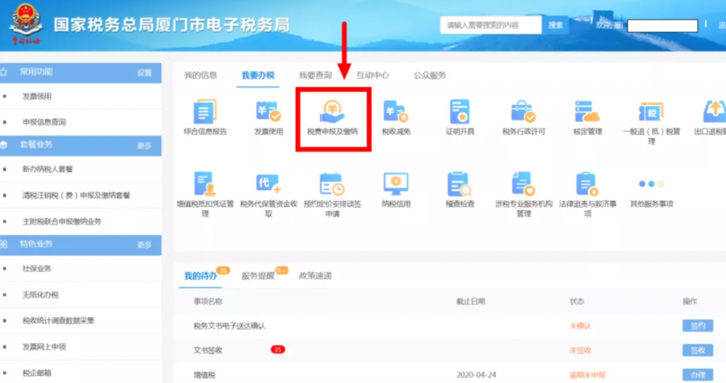 企業(yè)所得稅季報申報詳細(xì)流程