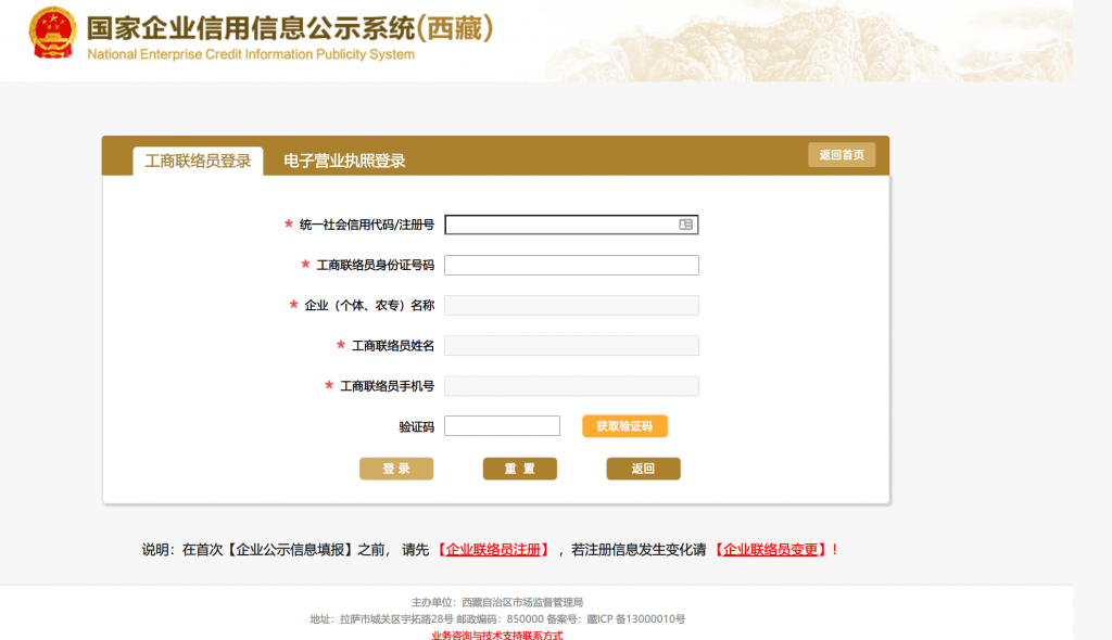 還剩不足100天！請(qǐng)抓緊時(shí)間進(jìn)行年報(bào)！拉薩個(gè)體工商戶(hù)報(bào)年報(bào)流程來(lái)了（圖解）