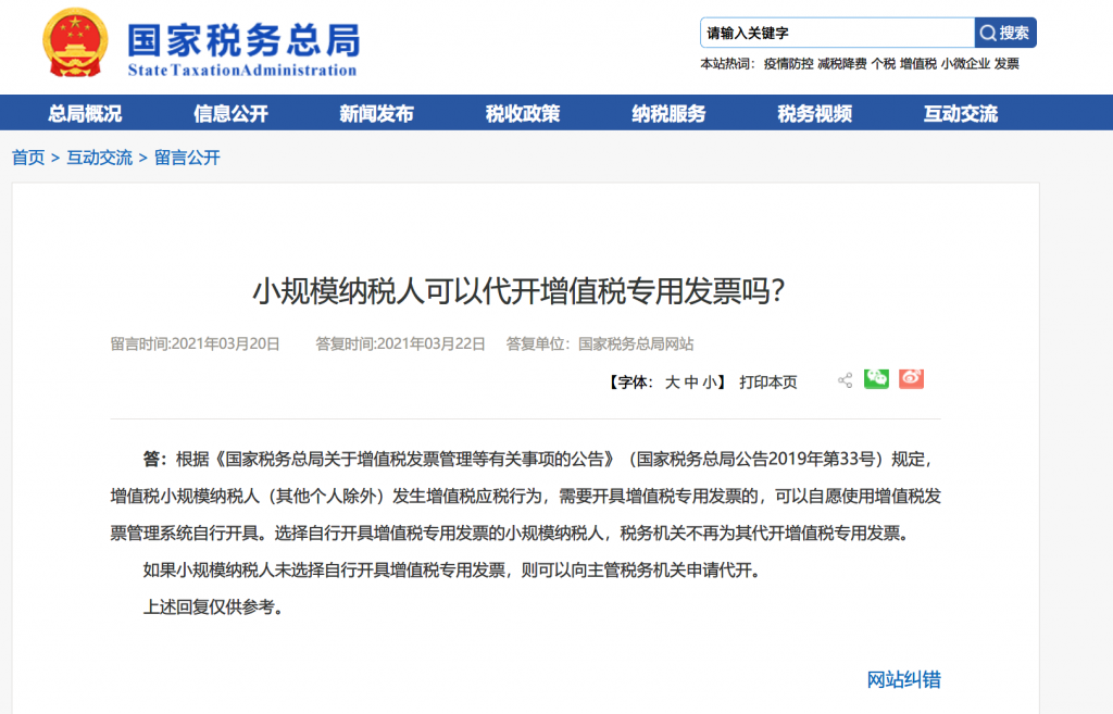 小規(guī)模納稅人可以代開增值稅專用發(fā)票嗎？可以代開13%服務費發(fā)票嗎？