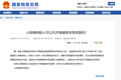 小規(guī)模納稅人可以代開增值稅專用發(fā)票嗎？可以代開13%服務(wù)費發(fā)票嗎？