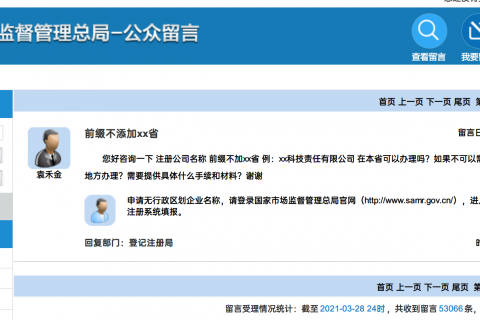 在拉薩注冊公司，不要地域前綴，可以嗎？