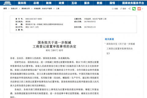 前置審批和后置審批是什么意思？哪些是前置審批？哪些是后置審批？