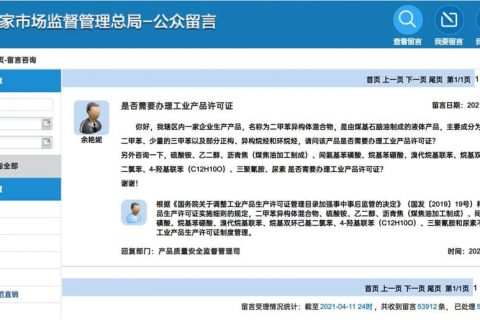 生產(chǎn)二甲苯異構體混合物相關產(chǎn)品，是否需要辦理工業(yè)產(chǎn)品許可證？