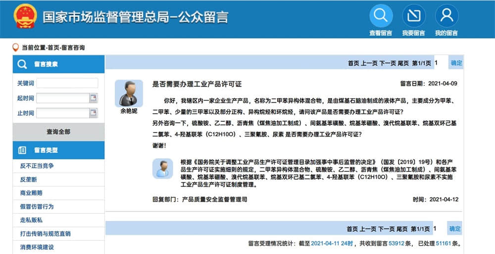 生產(chǎn)二甲苯異構(gòu)體混合物相關(guān)產(chǎn)品，是否需要辦理工業(yè)產(chǎn)品許可證？