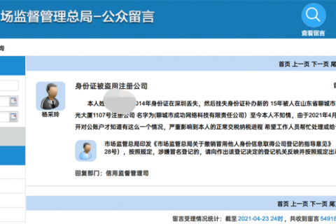 個(gè)人身份被冒用在拉薩注冊了公司，應(yīng)該怎么處理？