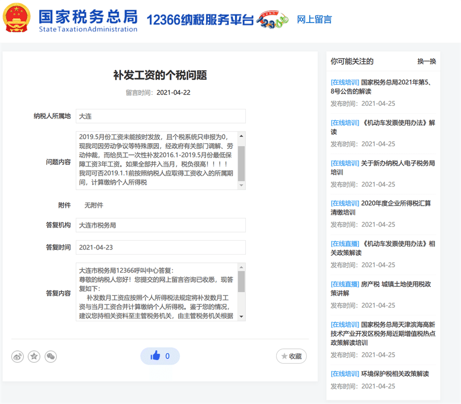 公司因?yàn)榻?jīng)營(yíng)困難，過了幾年才補(bǔ)發(fā)工資，個(gè)稅應(yīng)該如何計(jì)算？