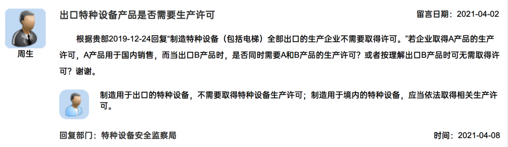 特種設(shè)備產(chǎn)品是否需要取得生產(chǎn)許可？