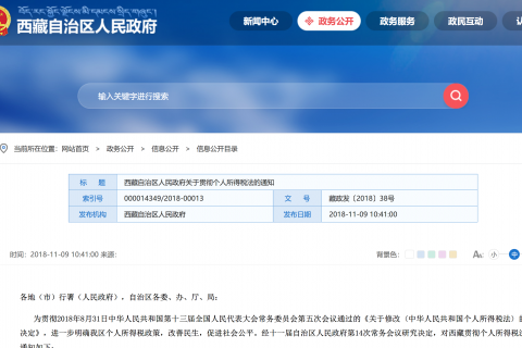 拉薩的個人所得稅怎么交？起征點是多少？