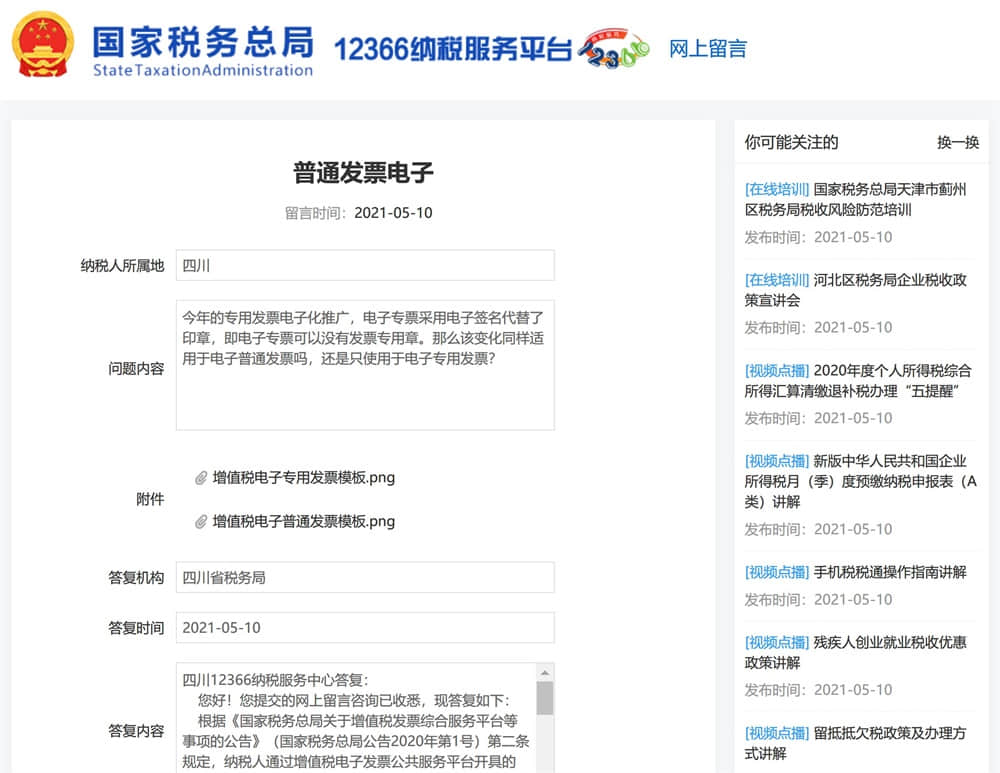 普通電子發(fā)票，可以沒(méi)有發(fā)票專用章嗎？