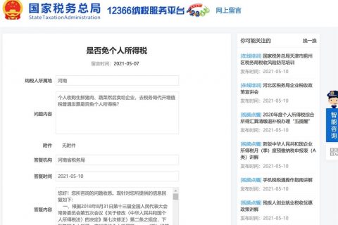 在拉薩，個(gè)人去收購(gòu)生鮮、蔬菜，然后賣給企業(yè)，去稅務(wù)局代開(kāi)增值稅普通發(fā)票，是否免增個(gè)人所得稅？