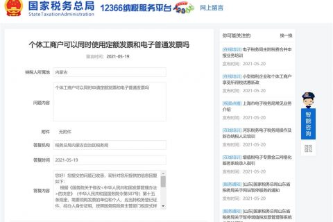 拉薩的個(gè)體工商戶可以同時(shí)使用定額發(fā)票和電子普通發(fā)票嗎？