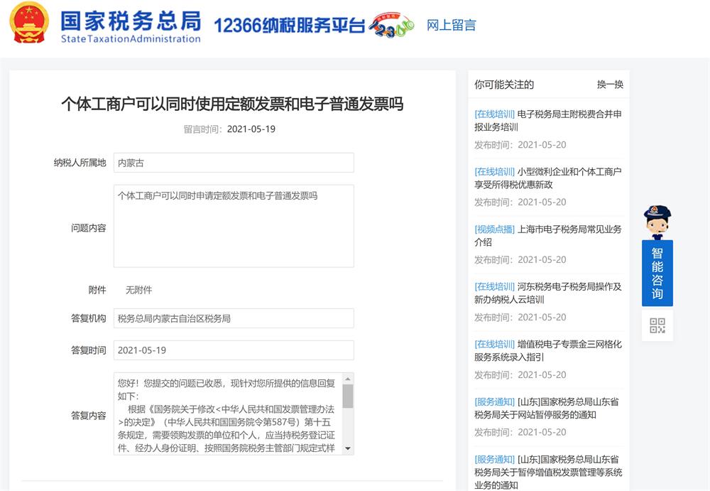 拉薩的個體工商戶可以同時使用定額發(fā)票和電子普通發(fā)票嗎？