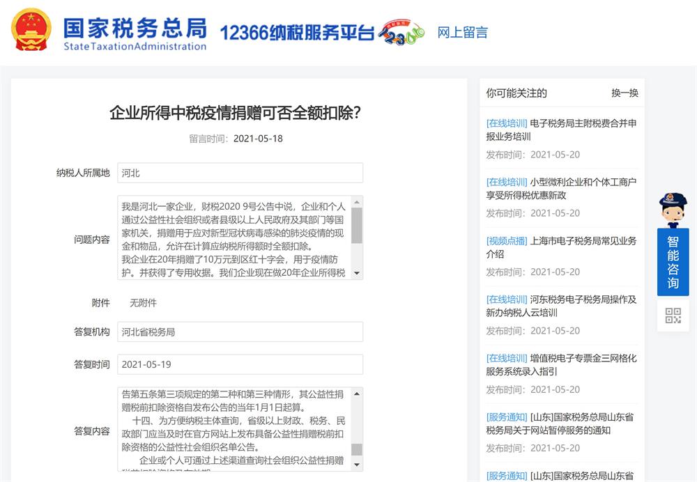 計(jì)算企業(yè)所得稅時(shí)，疫情捐贈(zèng)金額，可否全額扣除？