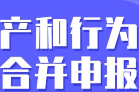 零申報(bào)納稅人需要稅源信息采集嗎？財(cái)產(chǎn)和行為稅合并申報(bào)熱點(diǎn)問(wèn)答