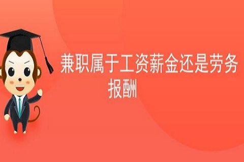 拉薩非全日制員工，按工資還是按照勞務(wù)報(bào)酬繳個(gè)人所得稅？