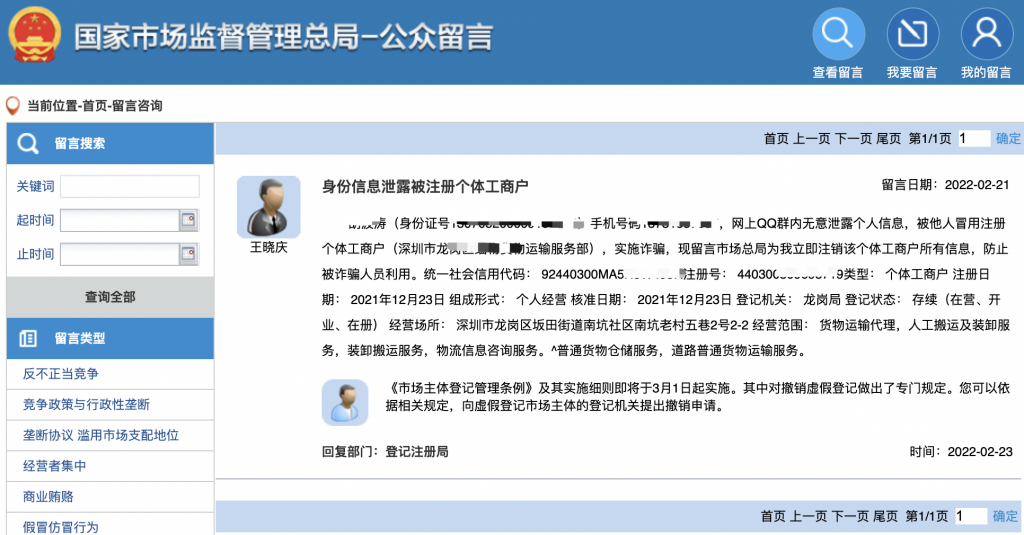 被人冒用身份證信息注冊(cè)個(gè)體工商戶，應(yīng)該如何處理？