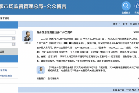 被人冒用身份證信息注冊(cè)個(gè)體工商戶，應(yīng)該如何處理？