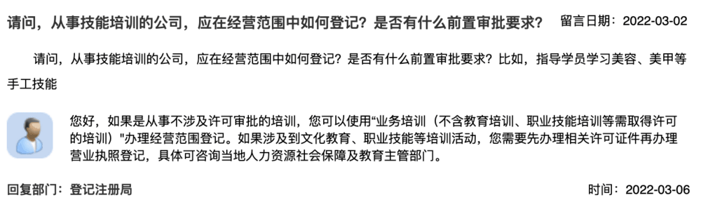 在拉薩從事技能培訓(xùn)，申請公司登記時，應(yīng)在經(jīng)營范圍中如何登記？是否有什么前置審批要求？