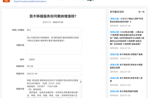 苗木移植服務(wù)如何繳納增值稅？
