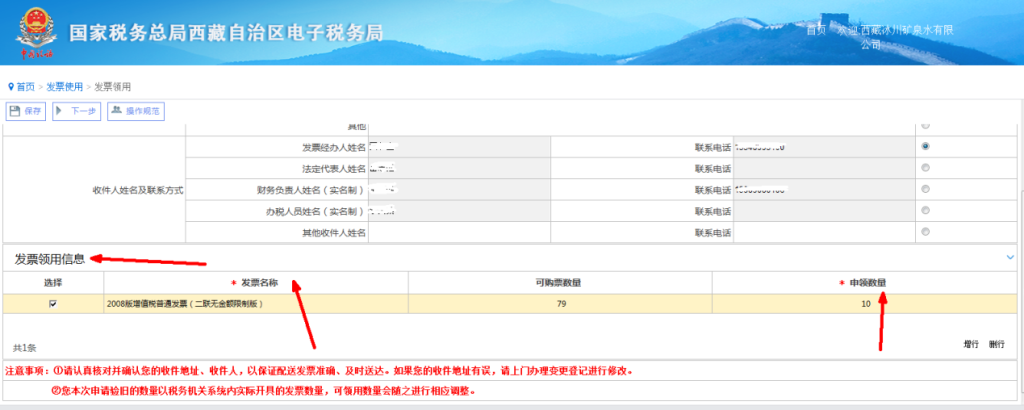 西藏稅務(wù)發(fā)票“線上申領(lǐng)、線下配送”操作指引