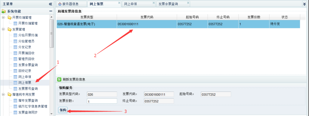 西藏稅務(wù)發(fā)票“線上申領(lǐng)、線下配送”操作指引