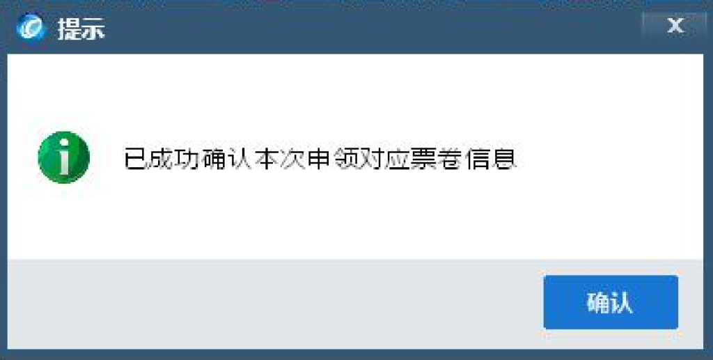 西藏稅務(wù)發(fā)票“線上申領(lǐng)、線下配送”操作指引