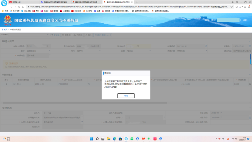 西藏自治區(qū)疫情防控稅收優(yōu)惠政策熱點問答（電子稅務局殘保金申報流程類）第三十四期