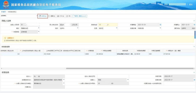西藏自治區(qū)疫情防控稅收優(yōu)惠政策熱點問答（電子稅務局殘保金申報流程類）第三十四期