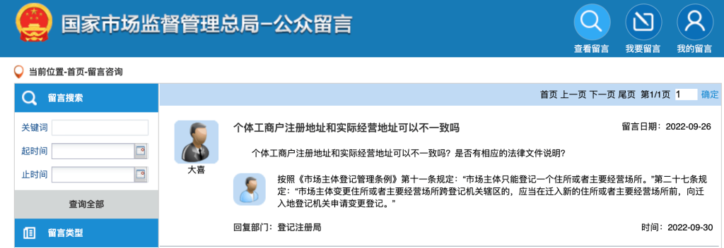 【拉薩】個(gè)體工商戶注冊(cè)地址和實(shí)際經(jīng)營(yíng)地址可以不一致嗎？