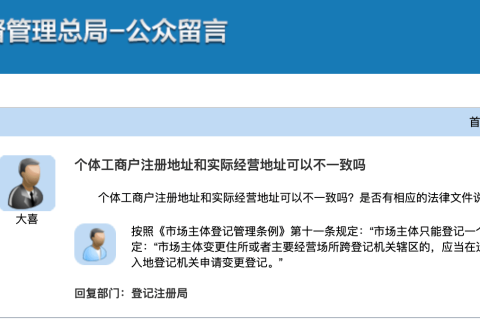 【拉薩】個(gè)體工商戶注冊(cè)地址和實(shí)際經(jīng)營(yíng)地址可以不一致嗎？