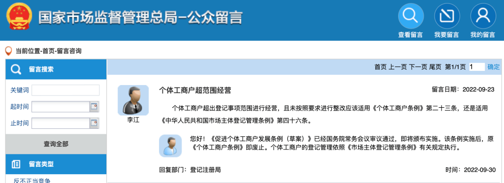 【拉薩】個體工商戶經(jīng)營范圍超出登記事項，有沒有法律條例？