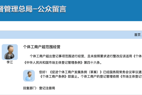 【拉薩】個體工商戶經(jīng)營范圍超出登記事項，有沒有法律條例？