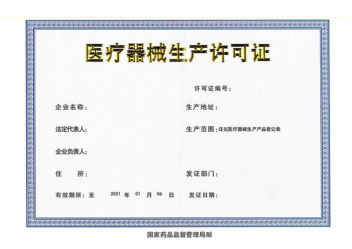 拉薩辦理注冊二、三類醫(yī)療器械許可證的審批流程、所需資料，你都了解嗎？