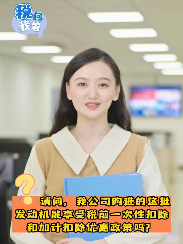 今年年初取得高新技術(shù)企業(yè)資格，10月購進的發(fā)動機能享受稅前扣除優(yōu)惠政策嗎？