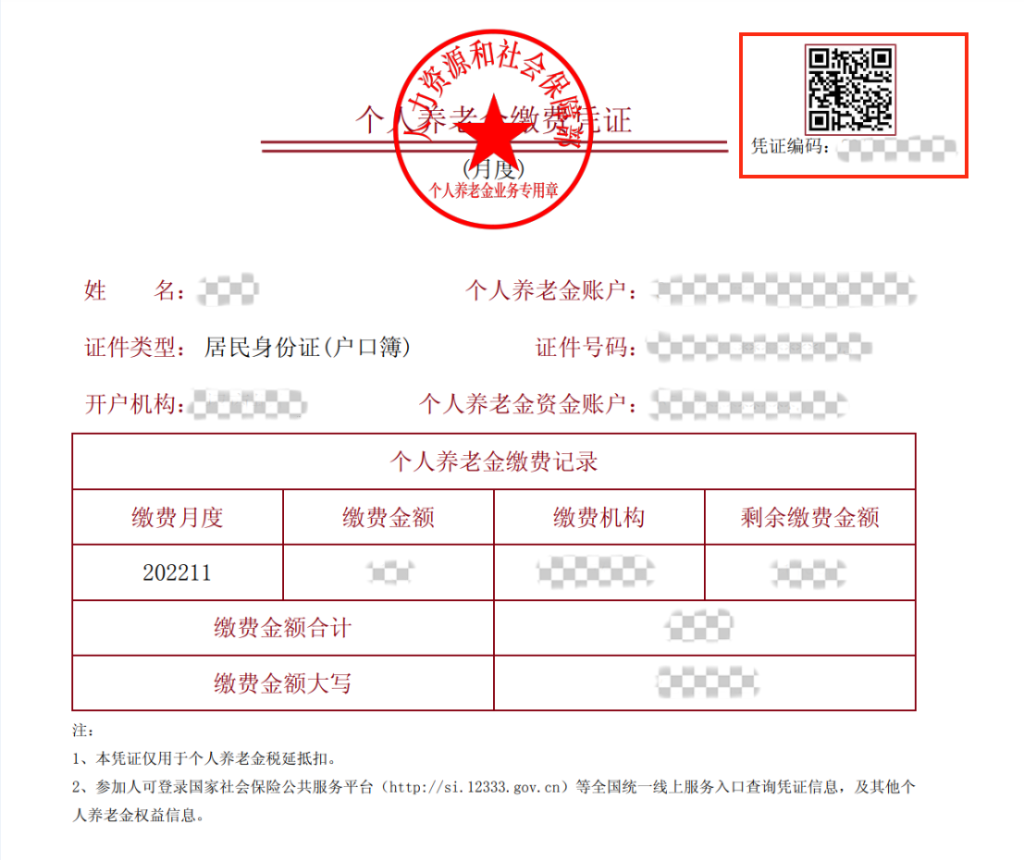 享受個(gè)人養(yǎng)老金稅收優(yōu)惠政策“三步走”