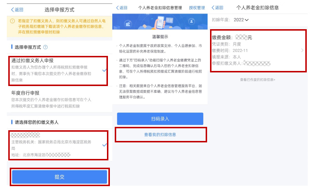 享受個(gè)人養(yǎng)老金稅收優(yōu)惠政策“三步走”