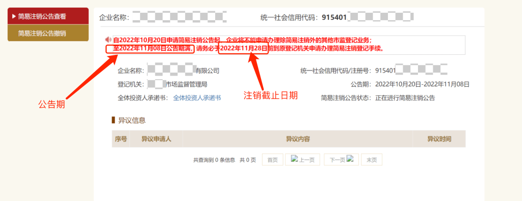 拉薩公司簡(jiǎn)易注銷流程介紹、公示入口