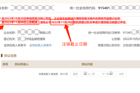 拉薩公司簡(jiǎn)易注銷流程介紹、公示入口