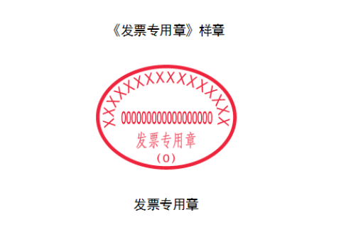 西藏增值稅電子發(fā)票上沒有發(fā)票專用章，請問該發(fā)票有效嗎？
