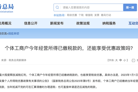 個(gè)體工商戶今年經(jīng)營所得已繳稅款的，還能享受優(yōu)惠政策嗎？