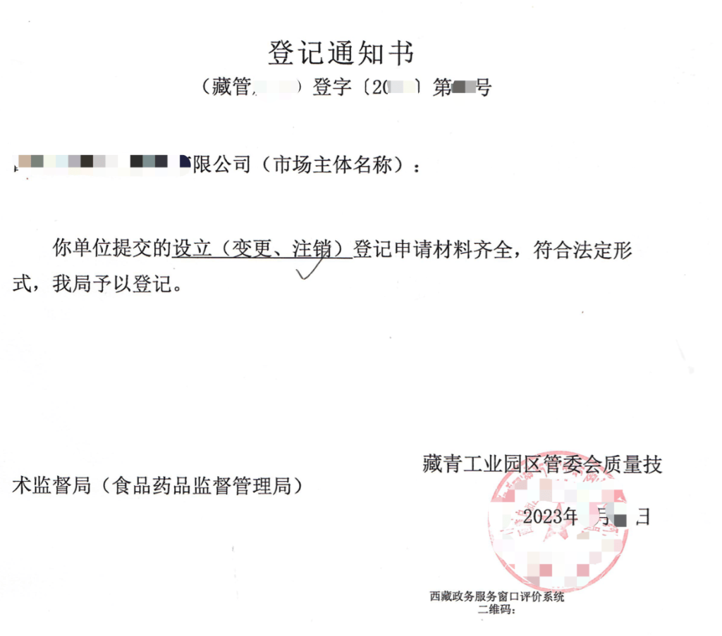 西藏藏青工業(yè)園的企業(yè)如何進行注銷？在拉薩還是在格爾木辦理？