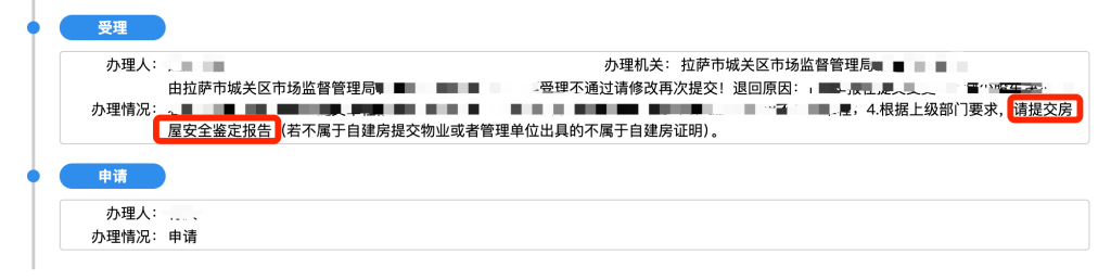 在拉薩注冊公司，辦理營業(yè)執(zhí)照時，需要的房屋安全鑒定報告是怎么回事？需要如何處理？