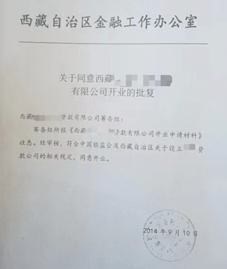 拉薩小額貸款類似性質(zhì)的金融類公司，如何注銷？