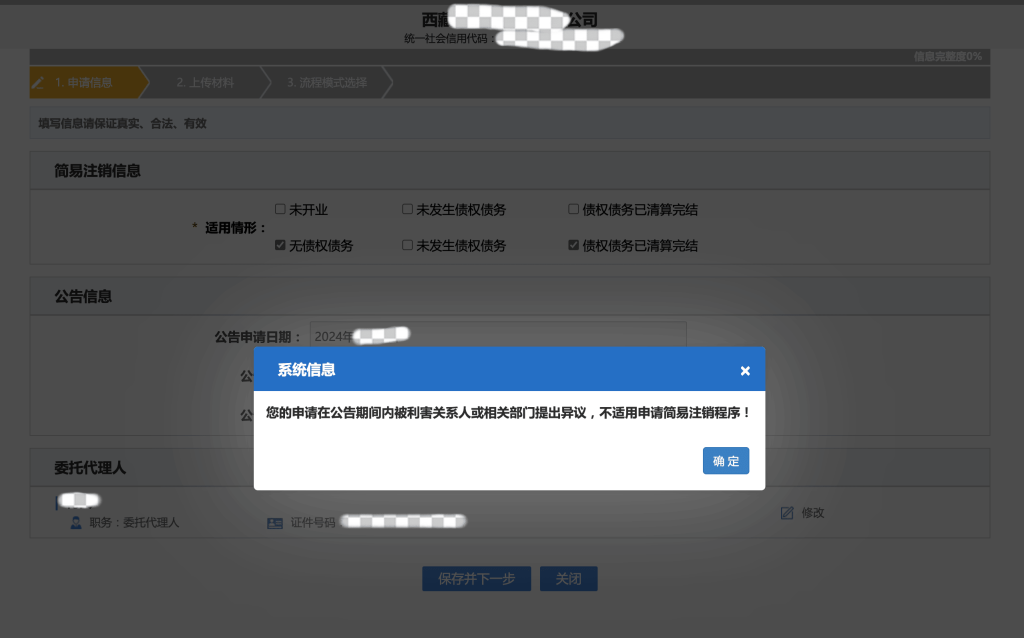 西藏拉薩公司，2024年最新簡易注銷流程、常見問題