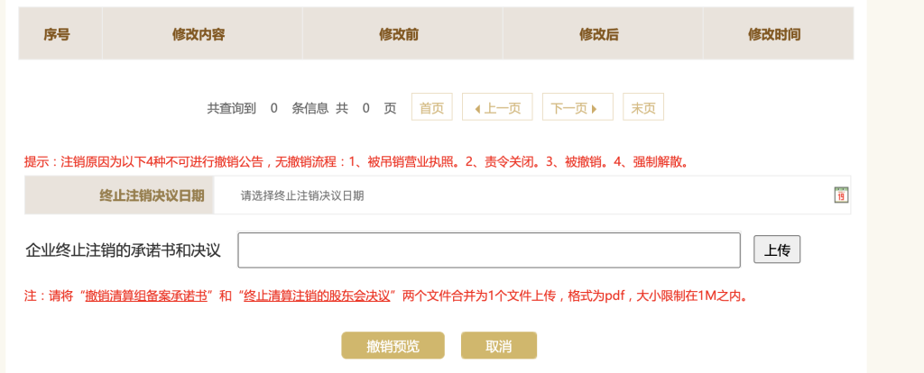 如何撤銷拉薩公司的清算組備案，終止注銷流程？