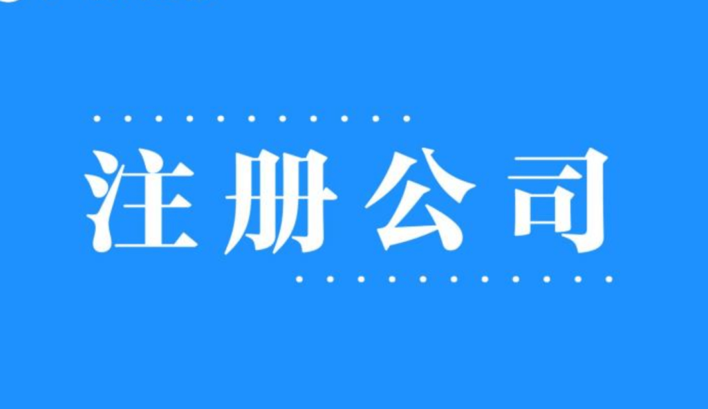 2025年，在拉薩注冊公司還有優(yōu)勢嗎？