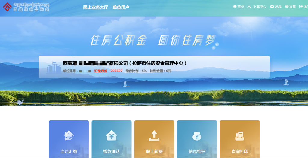 拉薩公積金開戶怎么操作？怎么繳納？一文講清！